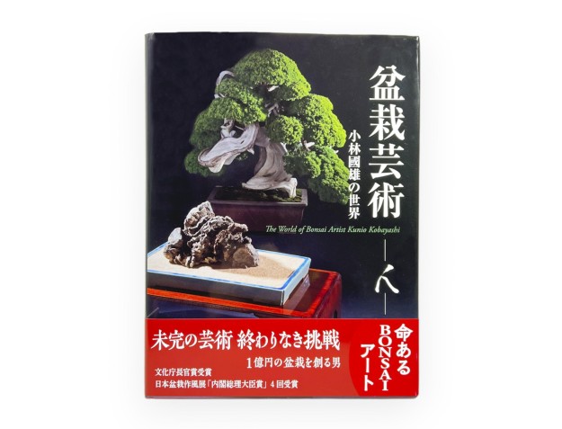 The world of Bonsai Artist Kunio Kobayashi - Kunio Kobayashi