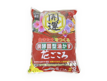 Organic Solid Fertilizer - Hanagokoro - 3 kg