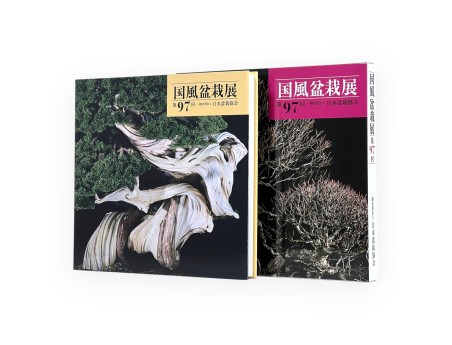 Catalogue Kokufu Bonsai Exhibition 97 - 2023