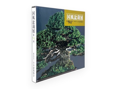 Catálogo Kokufu 94 (2020) - Bonsai Kokufu-ten Japón