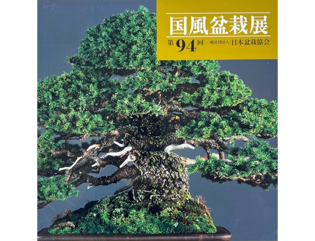 Catalogue Kokufu 94 (2020) - Bonsai Kokufu-ten Japan