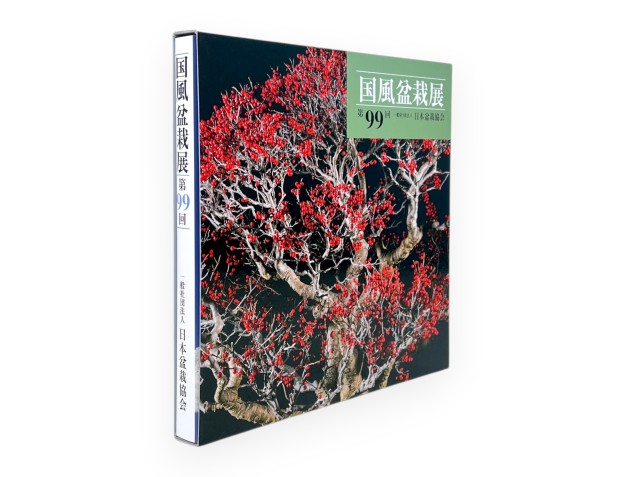 Catalogue Kokufu 99 (2025) - Bonsai Kokufu-ten Japan 2
