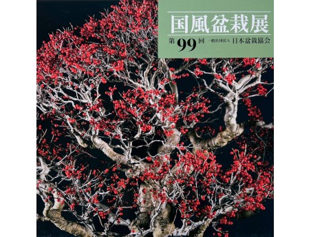 Catalogus Kokufu 99 (2025) - Bonsai Kokufu-ten Japan