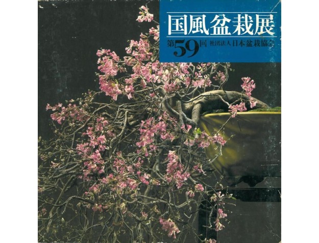 Catalogo Kokufu Bonsai Exhibition 59 - 1985