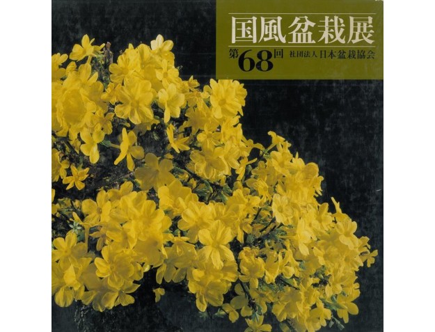 Catalogo Kokufu Bonsai Exhibition 68 - 1994 Vintage Edition