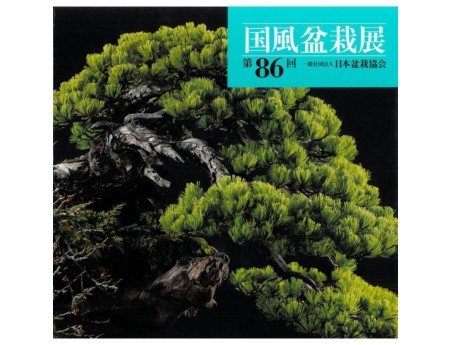 Catalogo Kokufu Bonsai Exhibition 86 - 2012